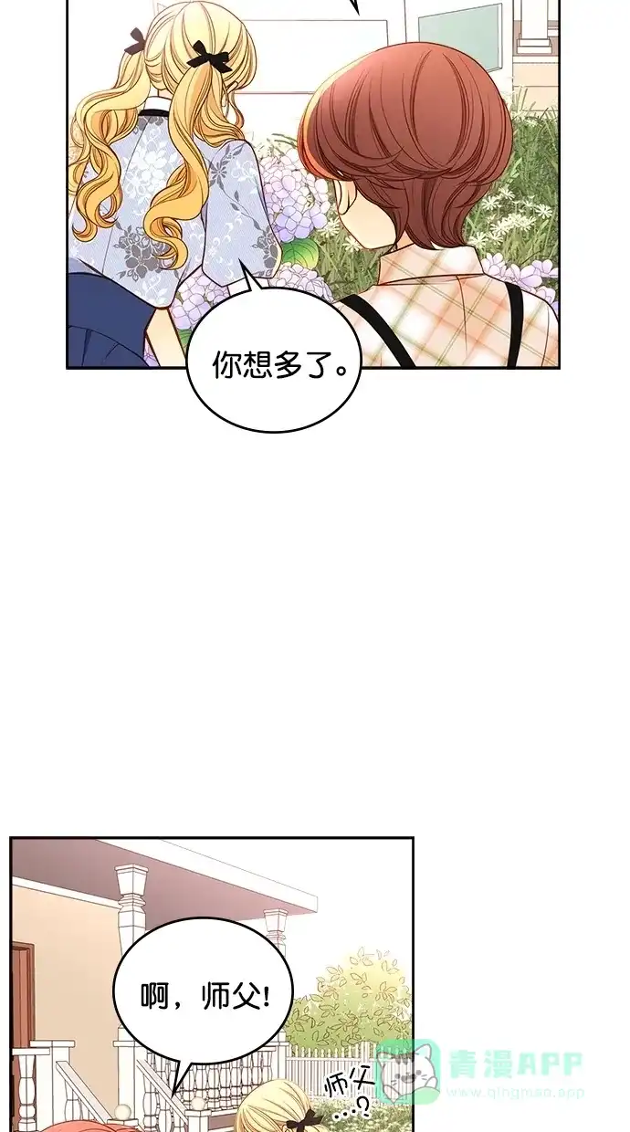 《温蒂的花店》[第二季] 第2话 第7页