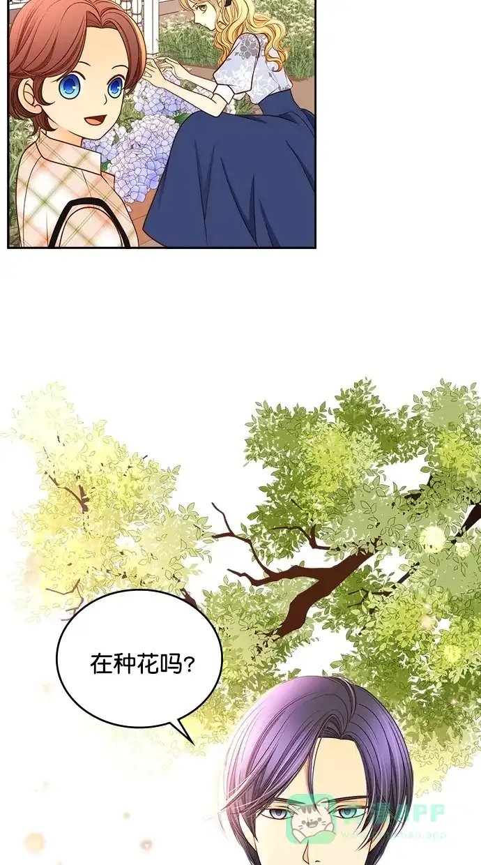《温蒂的花店》[第二季] 第2话 第8页