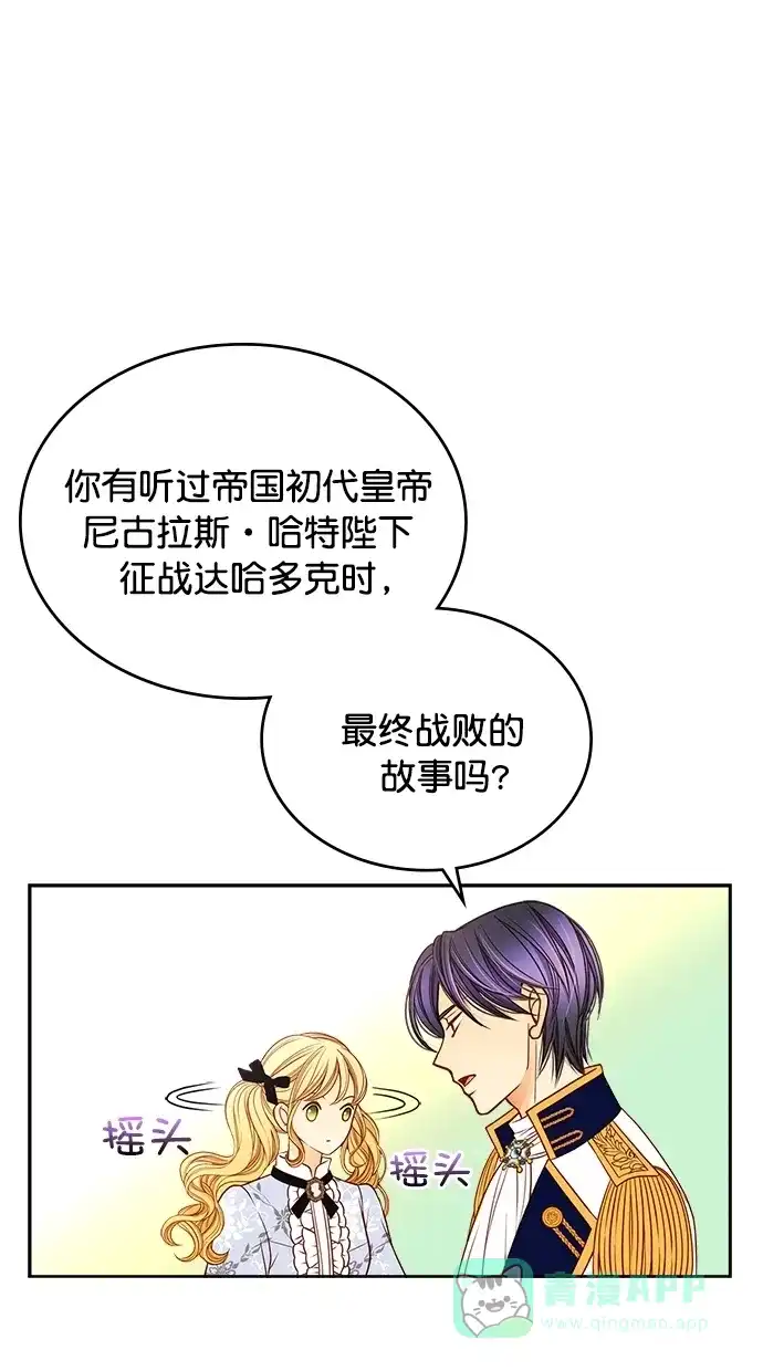 《温蒂的花店》[第二季] 第2话 第14页