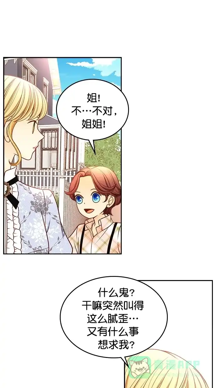 《温蒂的花店》[第二季] 第2话 第5页