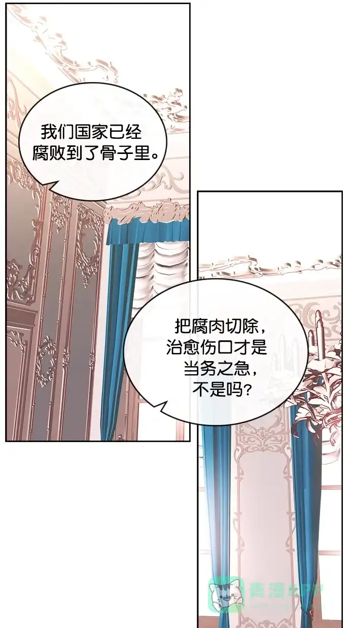 《温蒂的花店》[第二季] 第2话 第57页