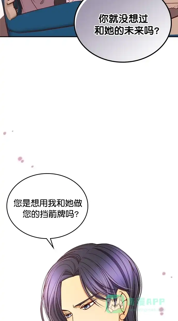 《温蒂的花店》[第二季] 第2话 第54页