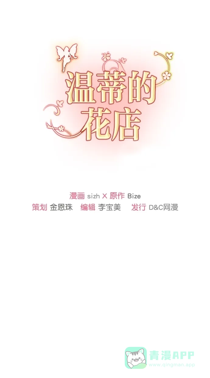 《温蒂的花店》[第二季] 第2话 第61页