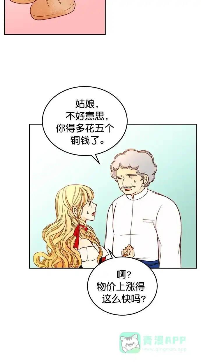 《温蒂的花店》[第二季] 第3话 第7页