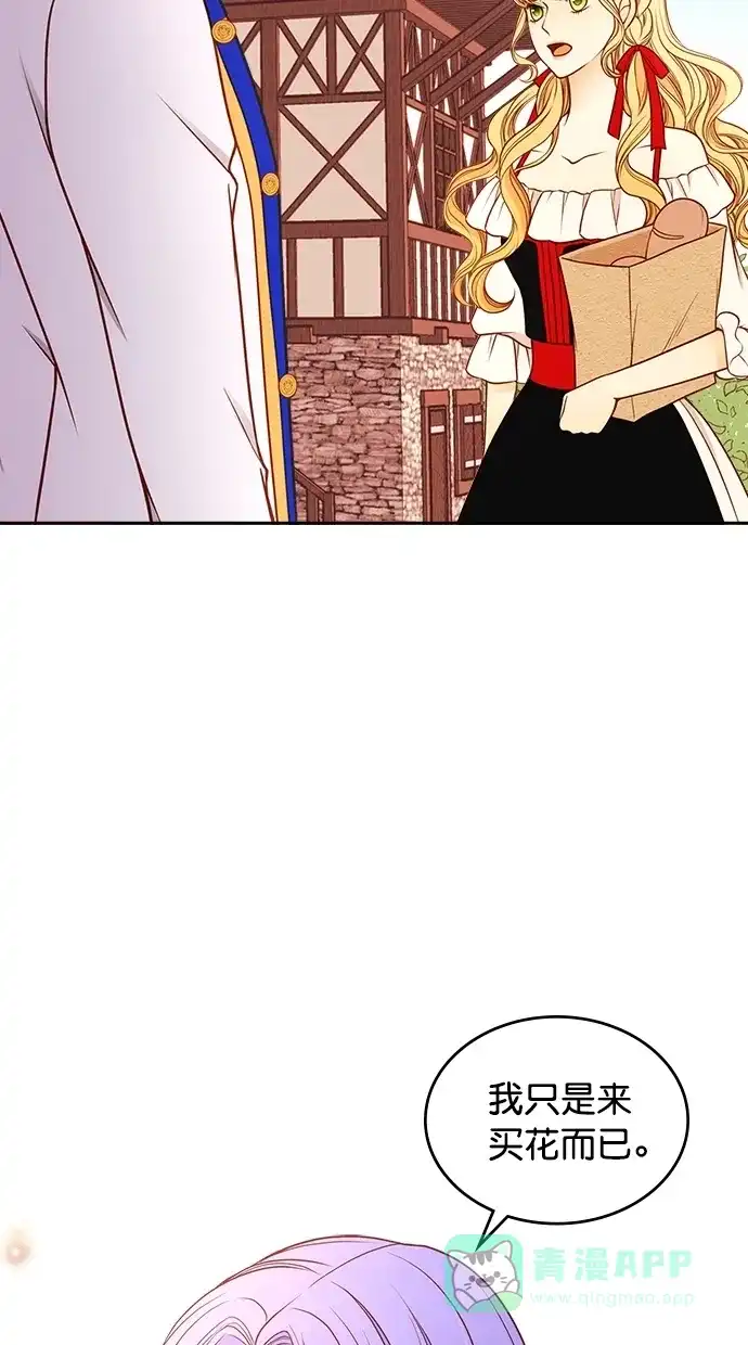 《温蒂的花店》[第二季] 第3话 第15页