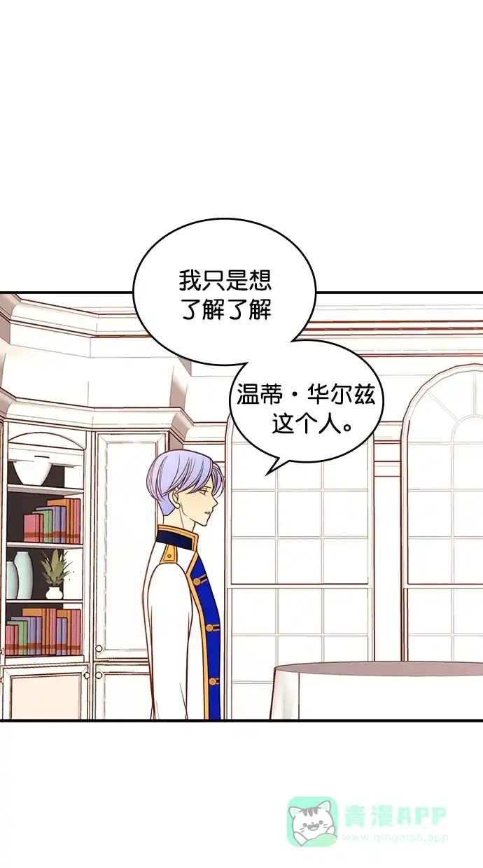 《温蒂的花店》[第二季] 第3话 第20页