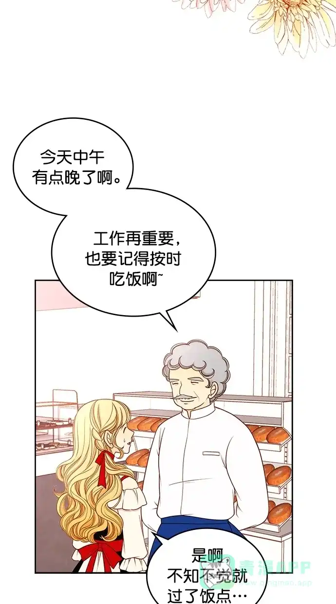 《温蒂的花店》[第二季] 第3话 第4页