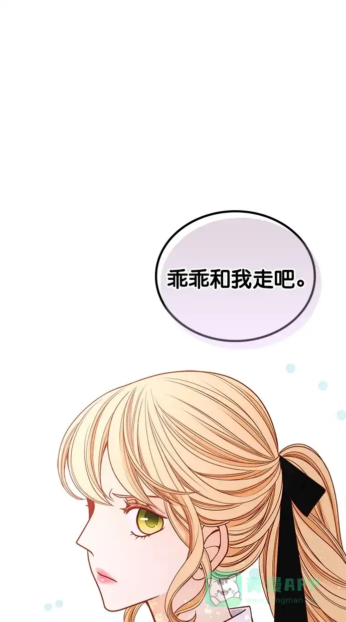 《温蒂的花店》[第二季] 第3话 第66页