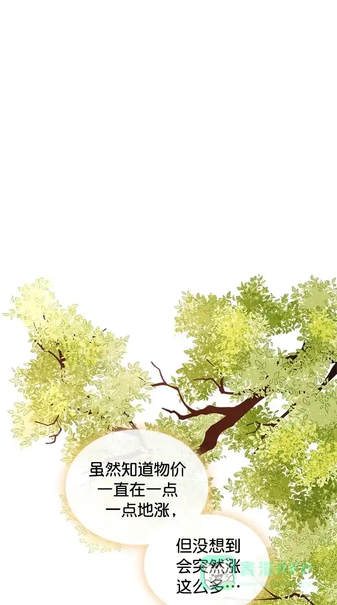 《温蒂的花店》[第二季] 第3话 第9页