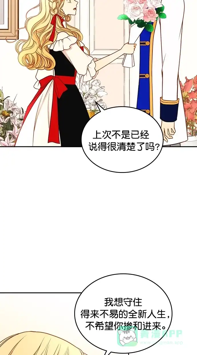 《温蒂的花店》[第二季] 第3话 第22页