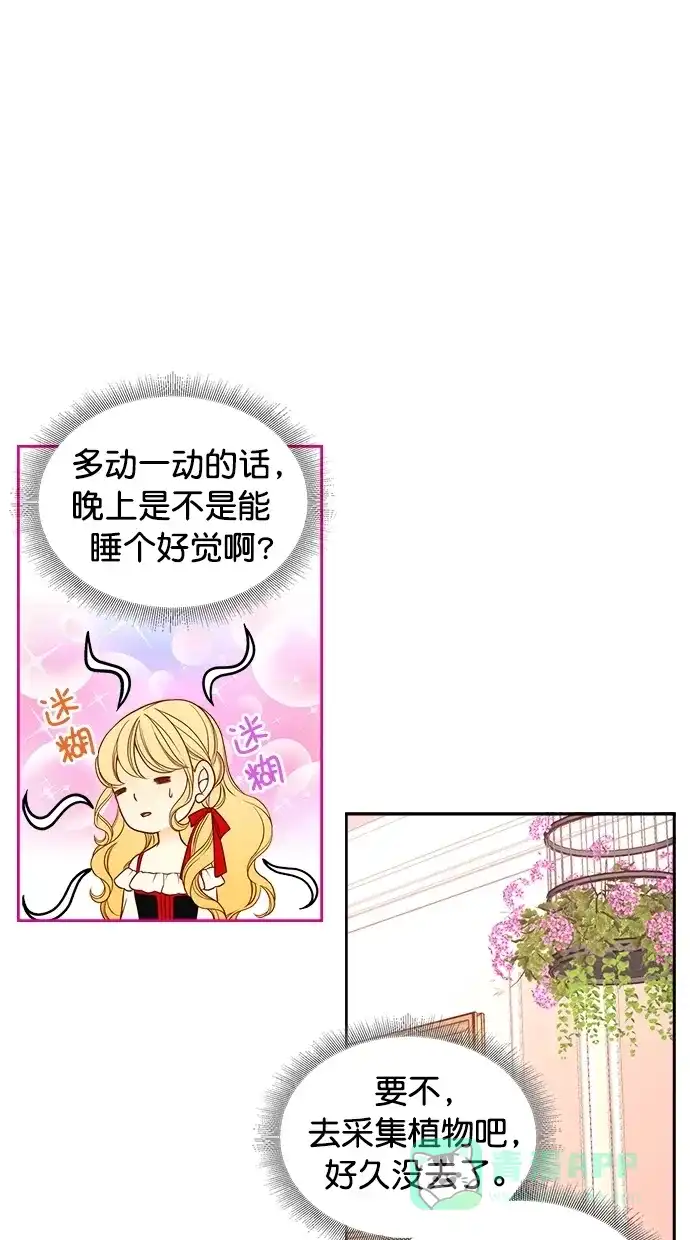 《温蒂的花店》[第二季] 第3话 第44页