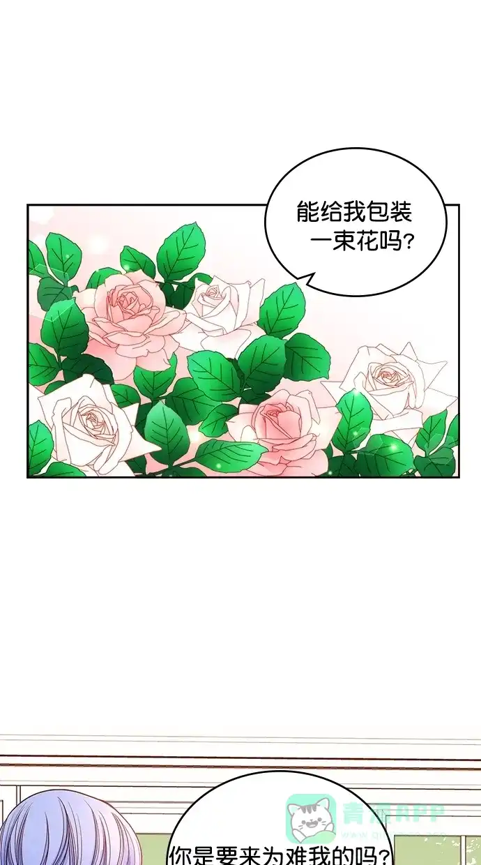 《温蒂的花店》[第二季] 第3话 第17页