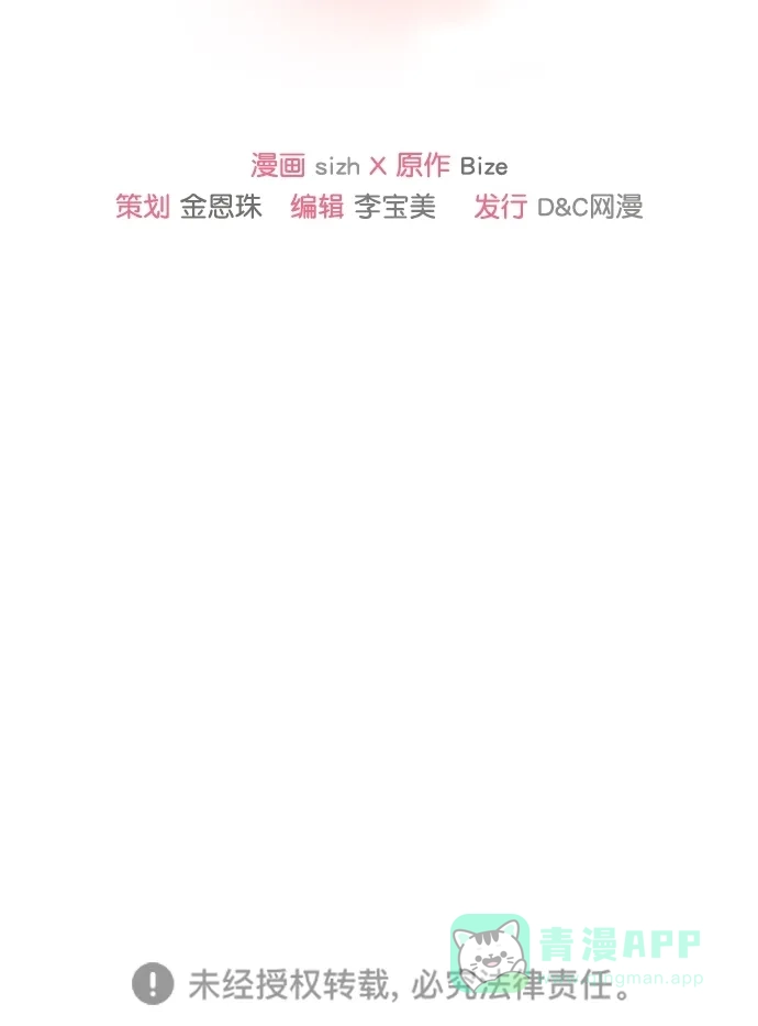 《温蒂的花店》[第二季] 第3话 第68页