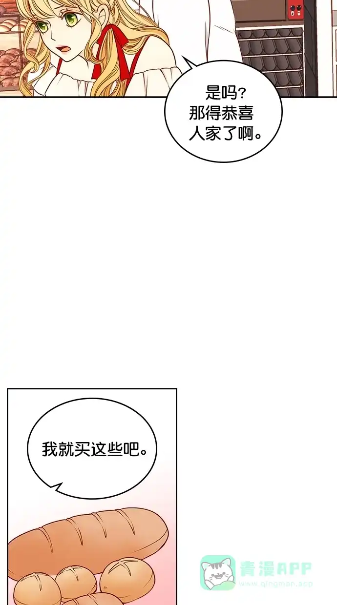 《温蒂的花店》[第二季] 第3话 第6页