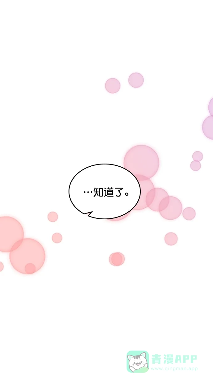 《温蒂的花店》[第二季] 第3话 第56页