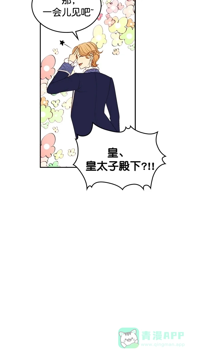 《温蒂的花店》[第二季] 第4话 第23页