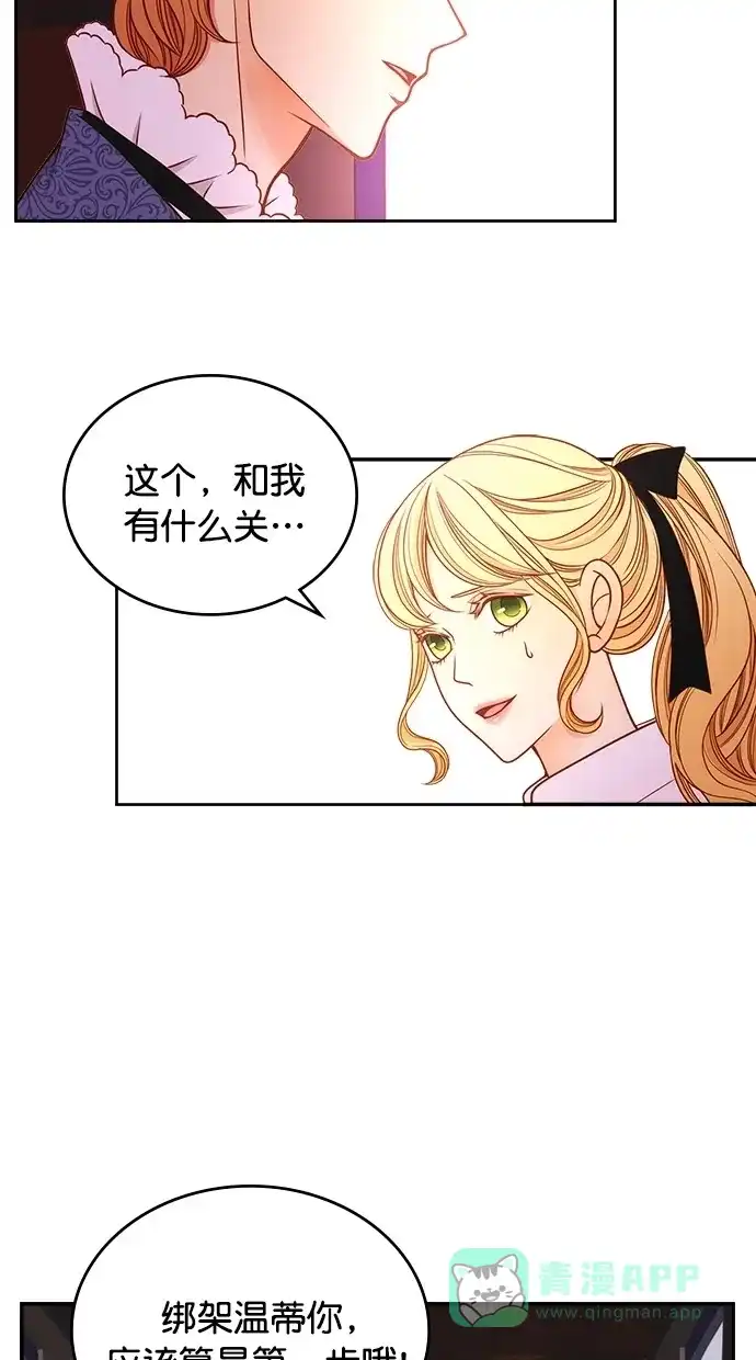 《温蒂的花店》[第二季] 第4话 第19页