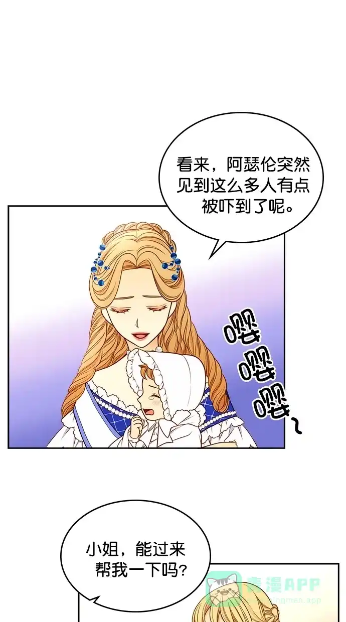 《温蒂的花店》[第二季] 第4话 第49页