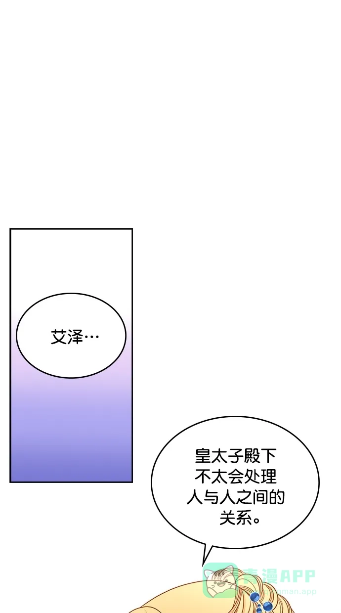《温蒂的花店》[第二季] 第4话 第53页