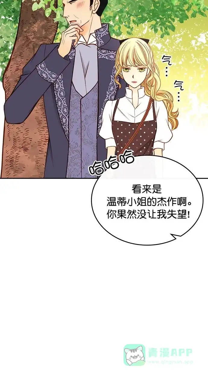《温蒂的花店》[第二季] 第4话 第5页