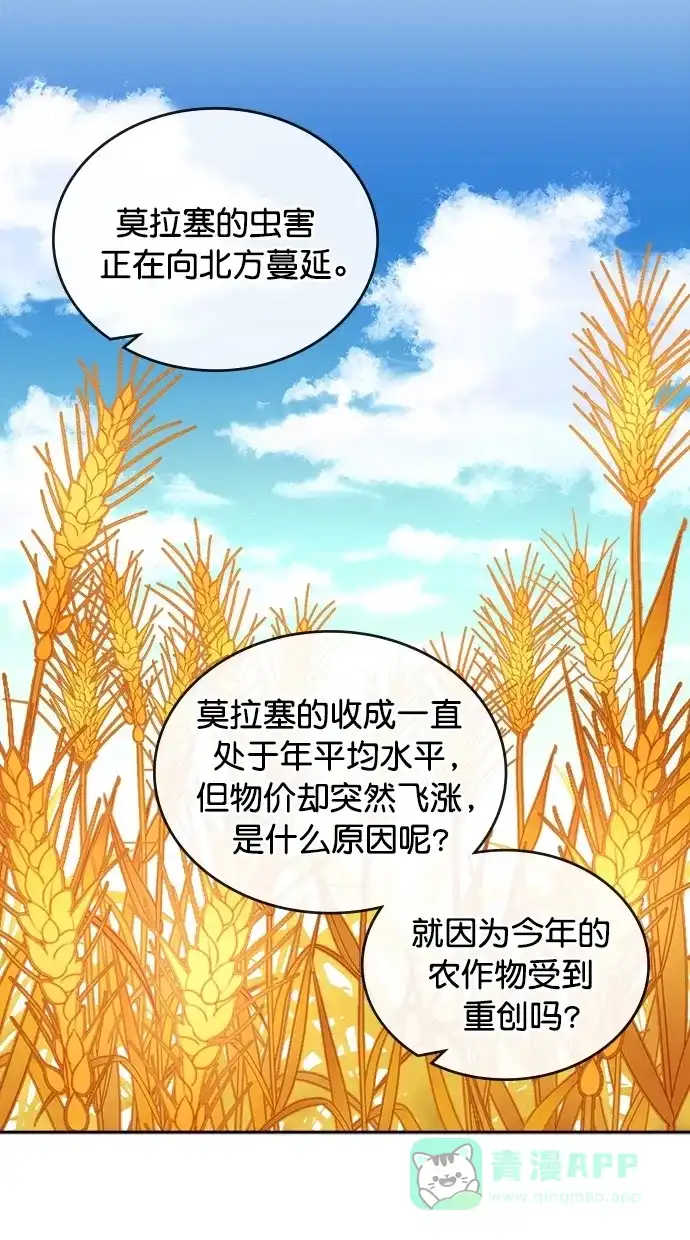 《温蒂的花店》[第二季] 第4话 第14页