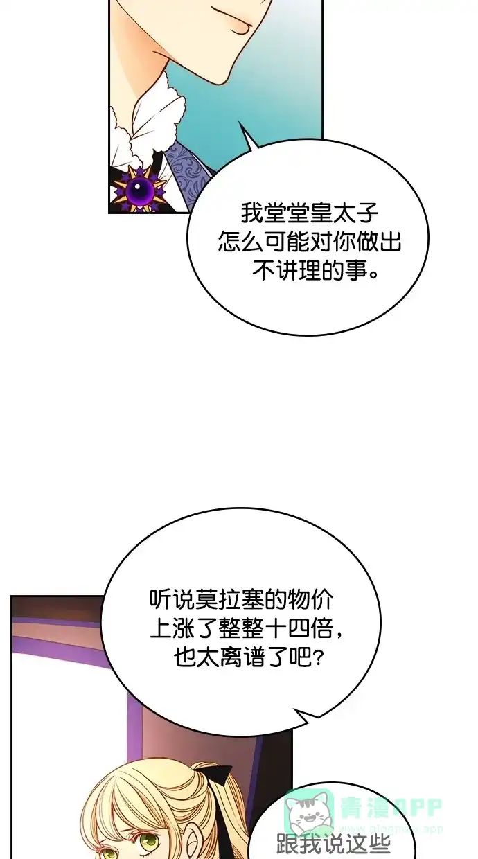 《温蒂的花店》[第二季] 第4话 第9页