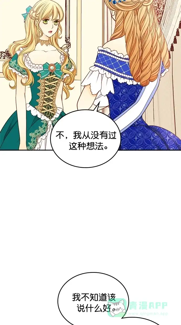 《温蒂的花店》[第二季] 第4话 第67页
