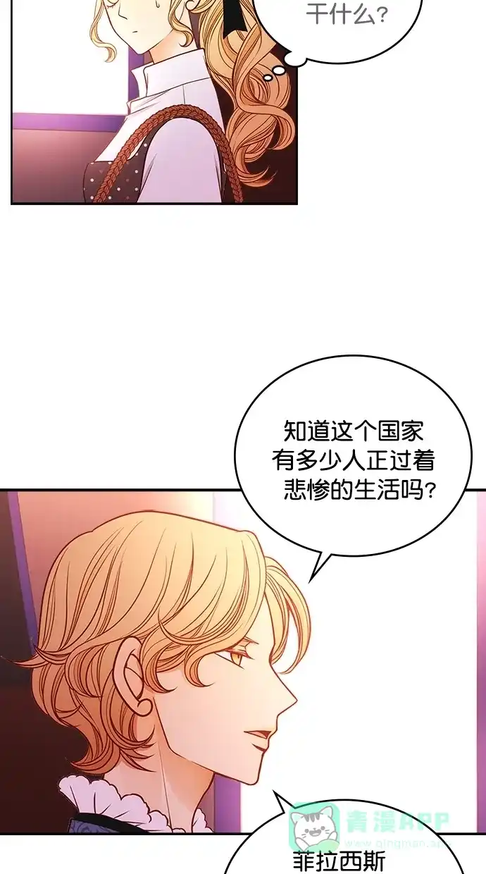 《温蒂的花店》[第二季] 第4话 第10页