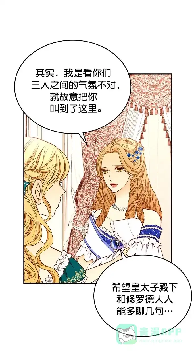 《温蒂的花店》[第二季] 第4话 第52页