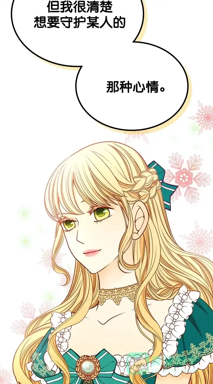 《温蒂的花店》[第二季] 第4话 第73页