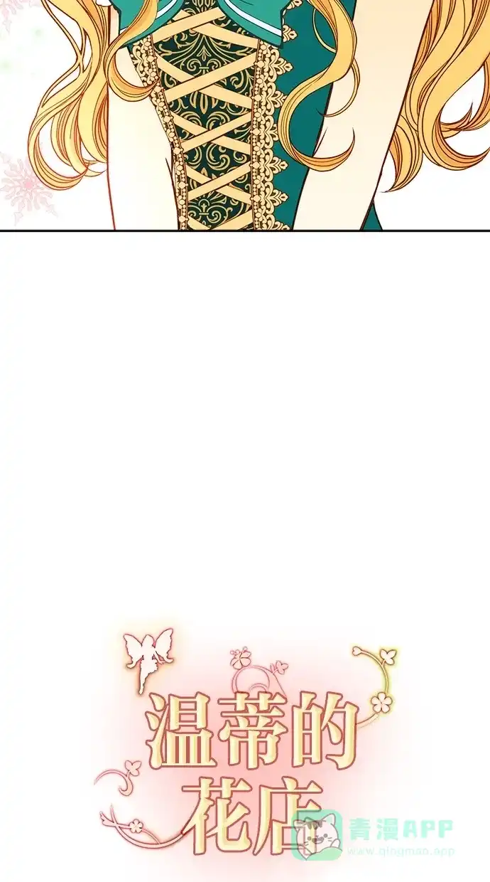 《温蒂的花店》[第二季] 第4话 第74页