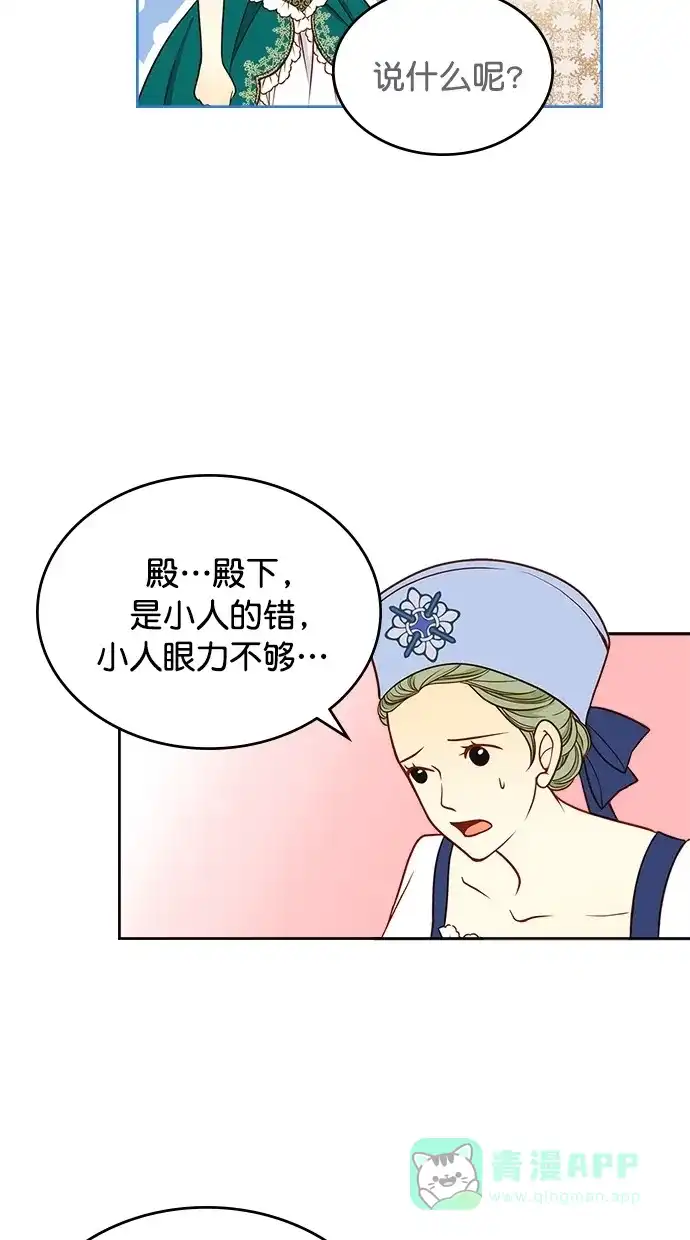 《温蒂的花店》[第二季] 第4话 第31页