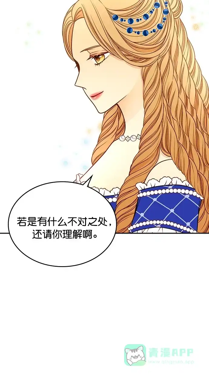 《温蒂的花店》[第二季] 第4话 第54页