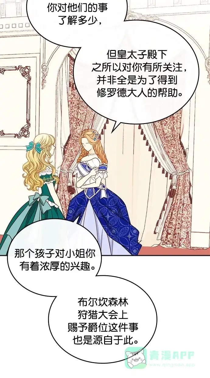 《温蒂的花店》[第二季] 第4话 第57页