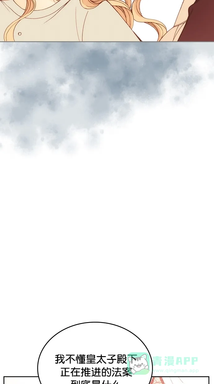 《温蒂的花店》[第二季] 第4话 第71页