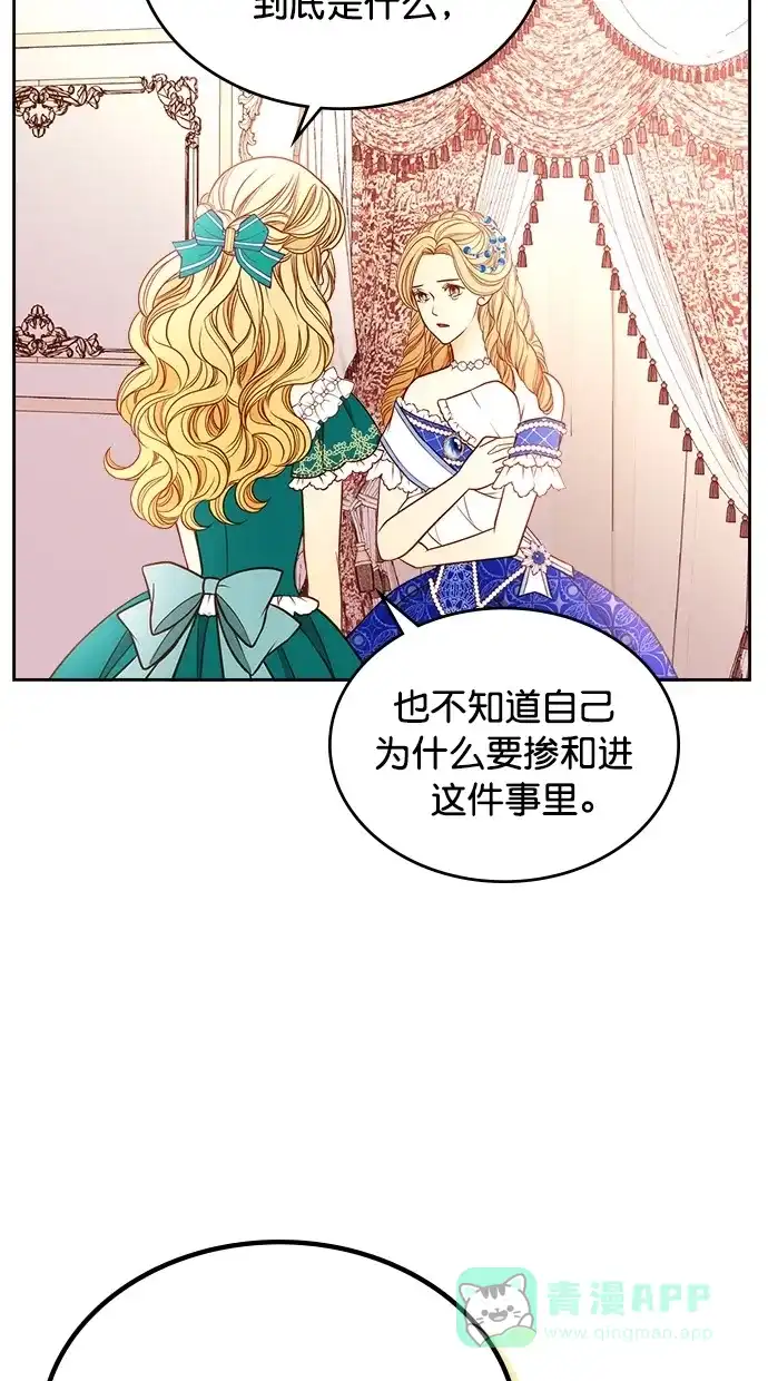 《温蒂的花店》[第二季] 第4话 第72页