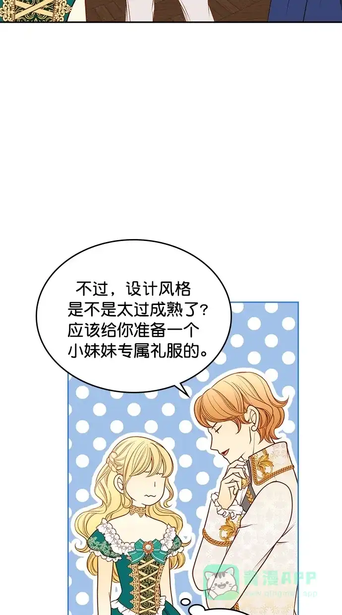 《温蒂的花店》[第二季] 第4话 第30页