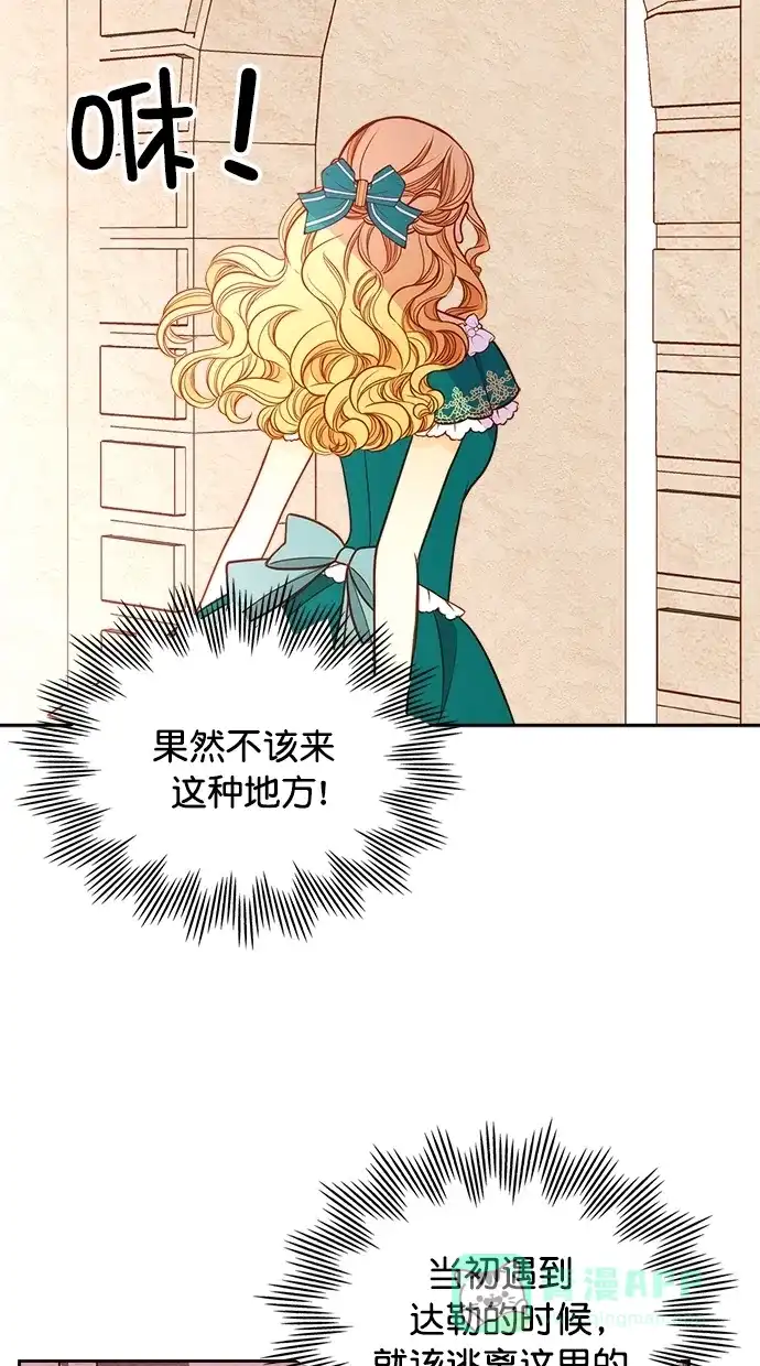 《温蒂的花店》[第二季] 第5话 第13页