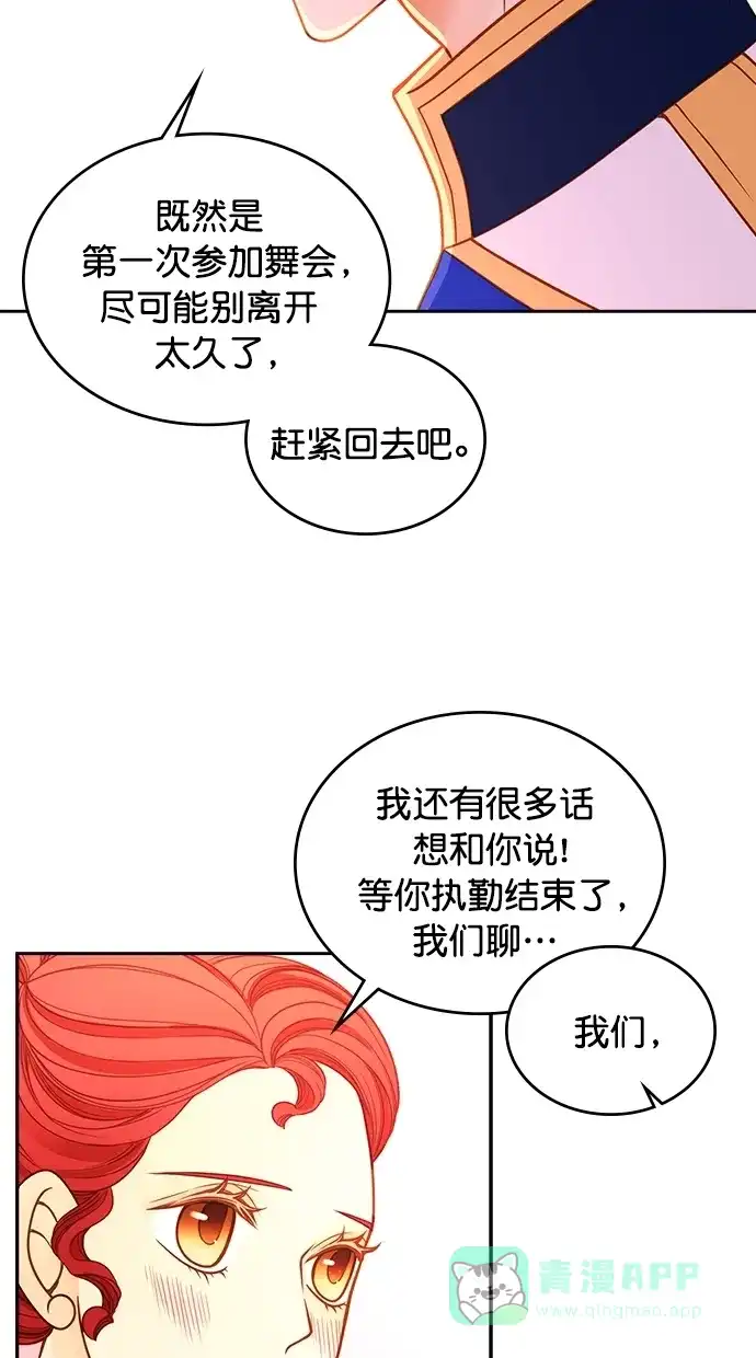 《温蒂的花店》[第二季] 第5话 第24页