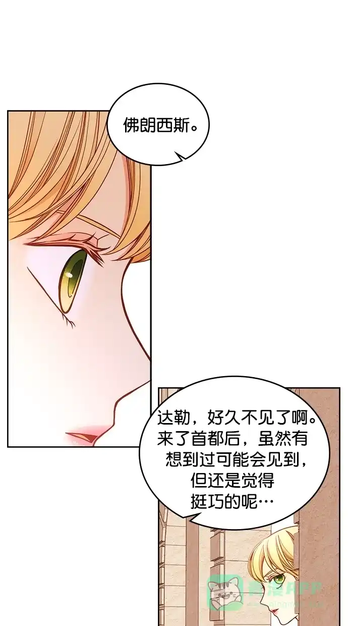《温蒂的花店》[第二季] 第5话 第15页