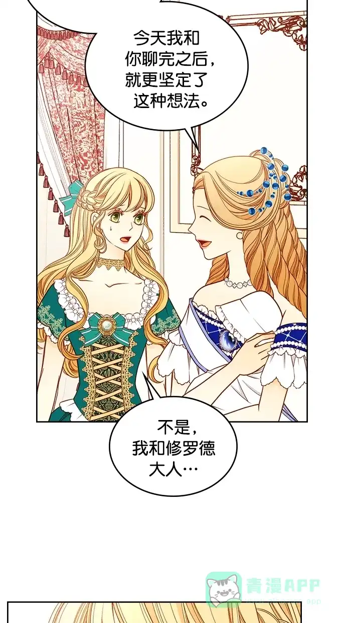 《温蒂的花店》[第二季] 第5话 第4页