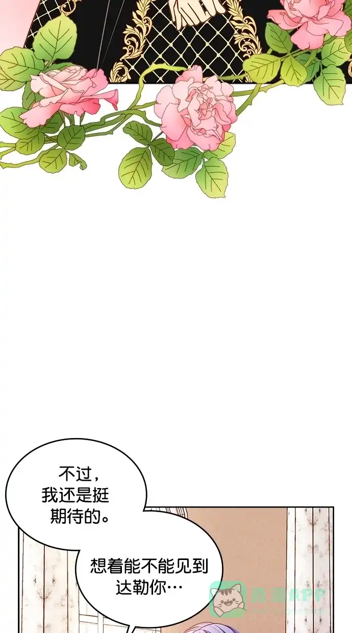《温蒂的花店》[第二季] 第5话 第21页