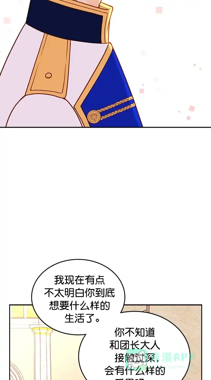 《温蒂的花店》[第二季] 第5话 第34页