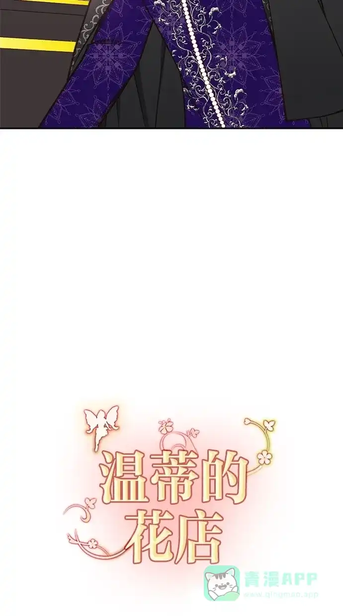 《温蒂的花店》[第二季] 第5话 第60页
