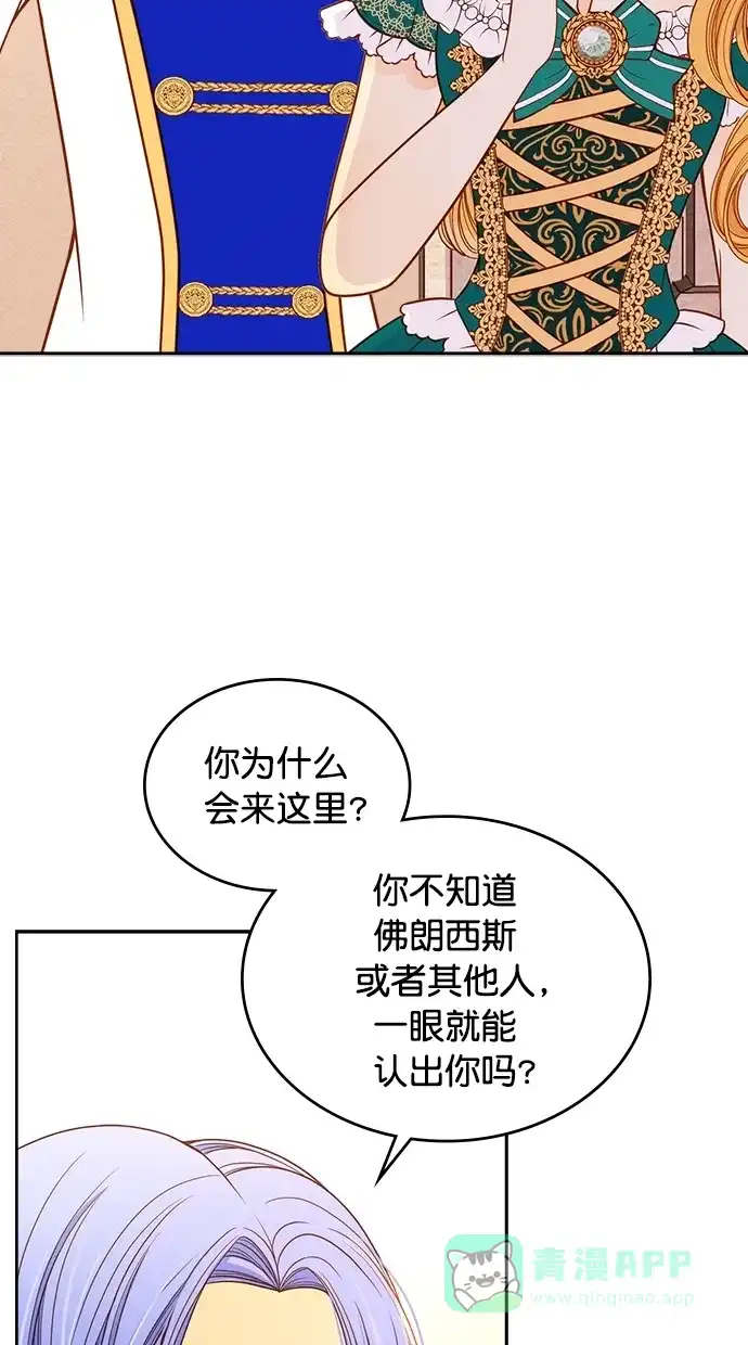 《温蒂的花店》[第二季] 第5话 第31页