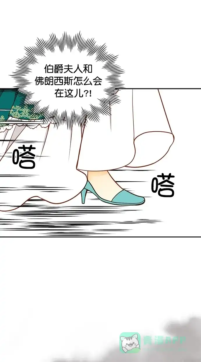 《温蒂的花店》[第二季] 第5话 第11页