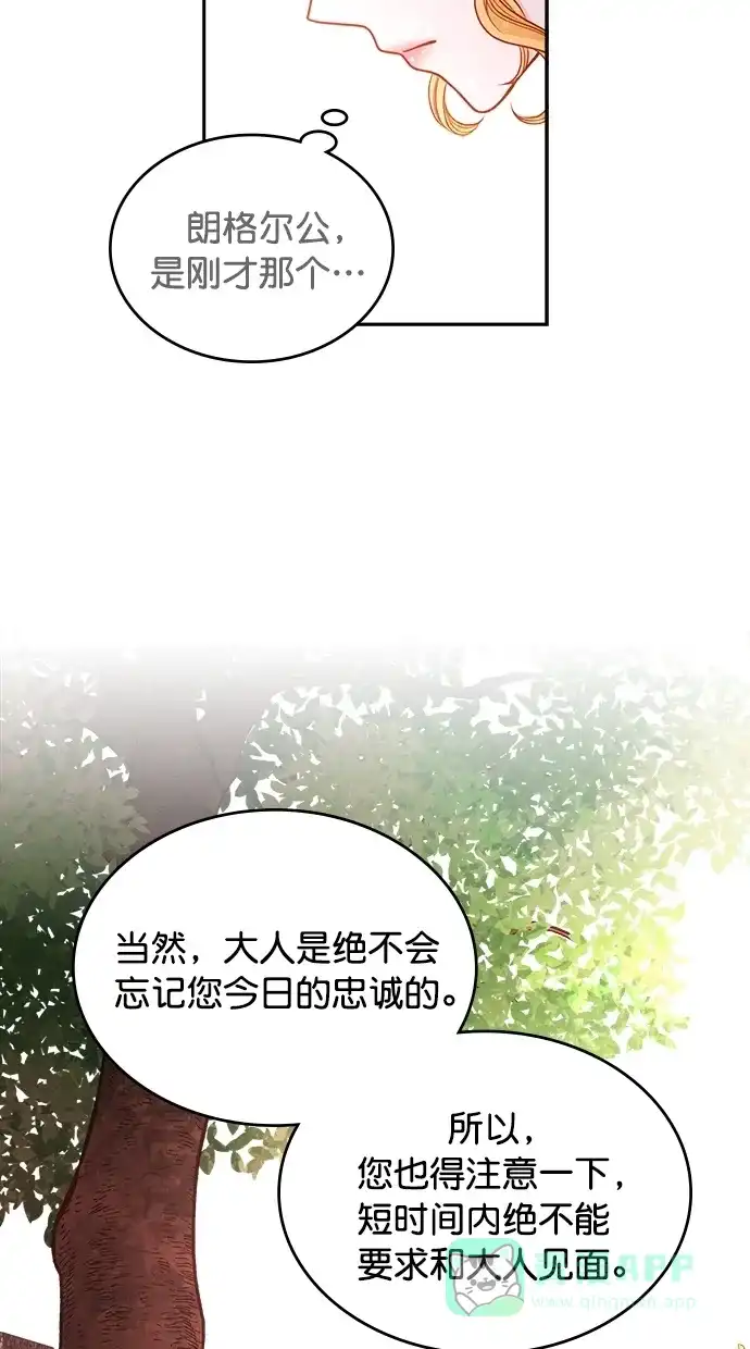 《温蒂的花店》[第二季] 第6话 第37页