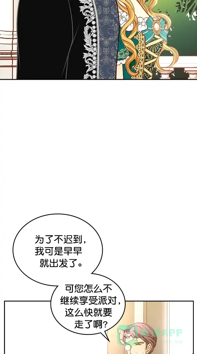 《温蒂的花店》[第二季] 第6话 第3页