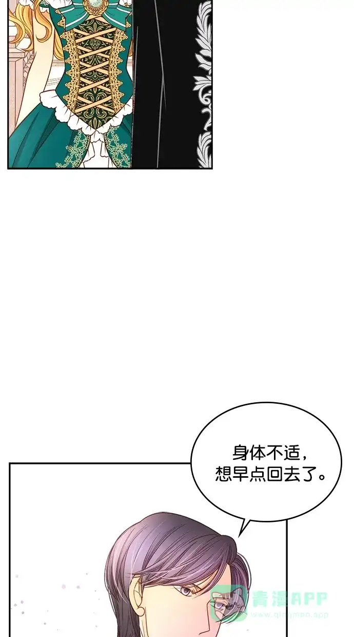 《温蒂的花店》[第二季] 第6话 第6页