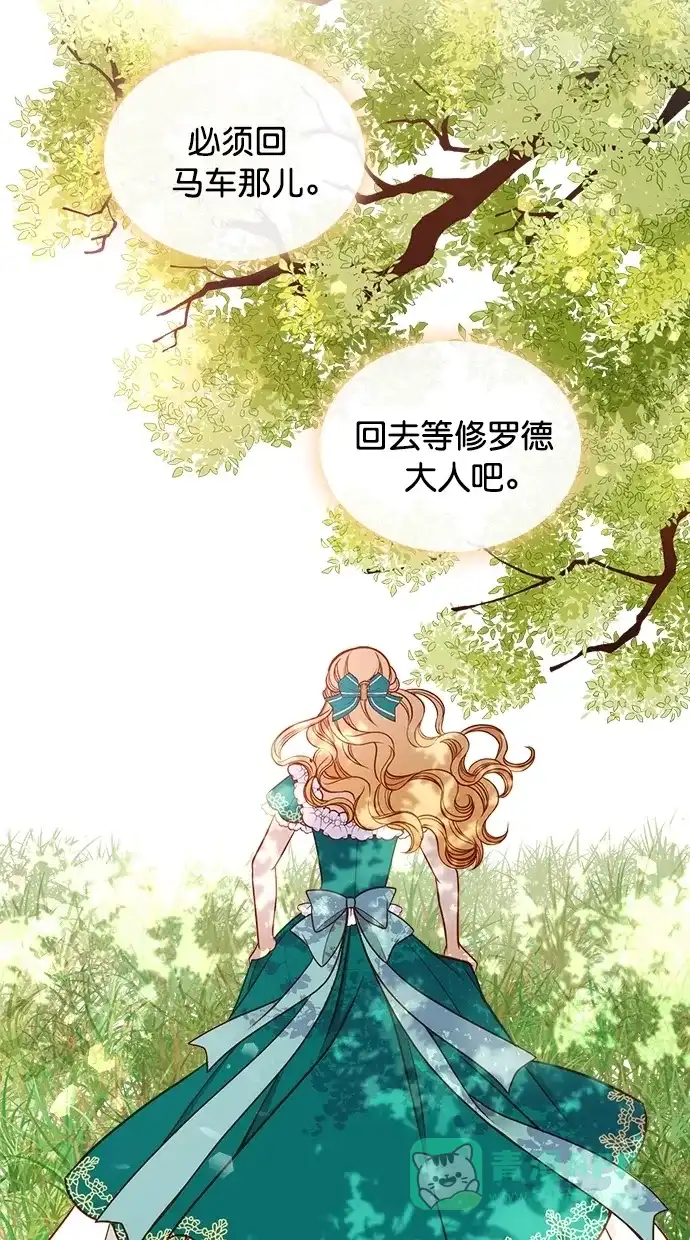 《温蒂的花店》[第二季] 第6话 第32页